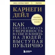 Как вырабатывать уверенность в себе и влиять на людей, выступая публично