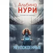 Неупокоенные