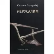 Иерусалим