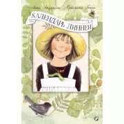 Календарь Линнеи