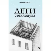 Дети стеклодува