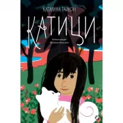 Катици