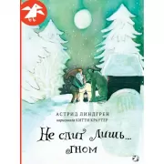 Не спит лишь... гном
