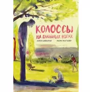 Колоссы на глиняных ногах