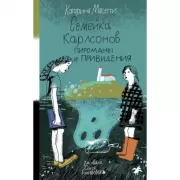 Пироманы и привидения