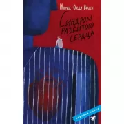 Синдром разбитого сердца