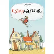 Супермальчик