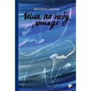 Шла по небу лошадь