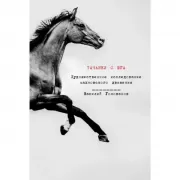 Тачанки с Юга. История махновского движения