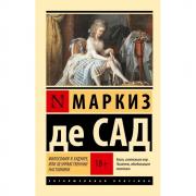 Философия в будуаре, или Безнравственные наставники
