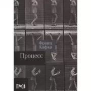 Процесс