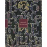 Воображение мира