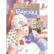 Варежка