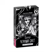 Оракул «Черный снег»