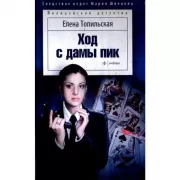 Ход с дамы пик