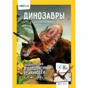 Динозавры. Невероятные факты