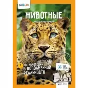 Животные. Невероятные факты
