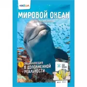 Мировой океан. Невероятные факты