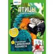 Птицы. 250 невероятных фактов