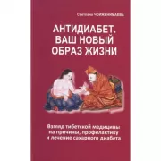 Антидиабет. Ваш новый образ жизни