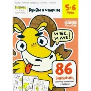 Буквы и чтение. Часть 1