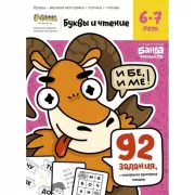 Буквы и чтение. Часть 2