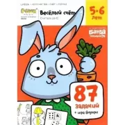 Веселый счет. Часть 1. Считаем до 10