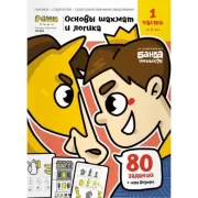 Основы шахмат и логика. Часть 1