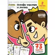 Основы шахмат и логика. Часть 2
