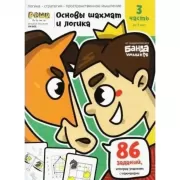 Основы шахмат и логика. Часть 3