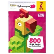 Кубометрия 3D