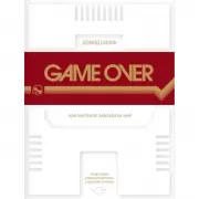 Game Over. Как Nintendo завоевала мир