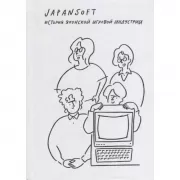 Japansoft. История японской игровой индустрии