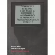 Забыться в звуке. Берлин, техно и EasyJet