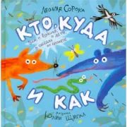 Кто, куда и как