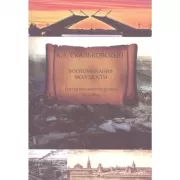 Воспоминания молодости (по морю житейскому). 1843-1869