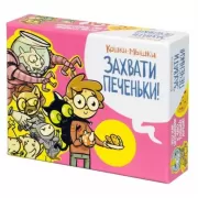 Кошки-мышки. Захвати печеньки!