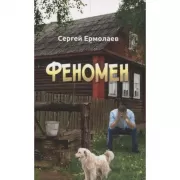Феномен