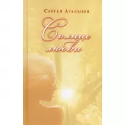 Солнце любви