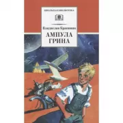 Ампула Грина