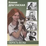 Скорость весны