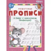 Я пишу с наклоном правильно