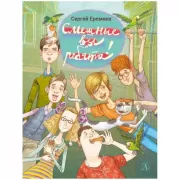 Смешные вы ребята!