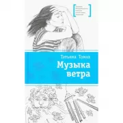 Музыка ветра