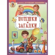 Потешки. Загадки