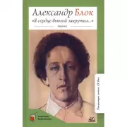 «Я сердце вьюгой закрутил...». Лирика