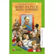 Кому на Руси жить хорошо
