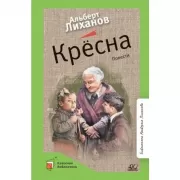 Кресна. Повести