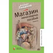 Магазин ненаглядных пособий