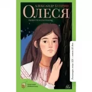 Олеся